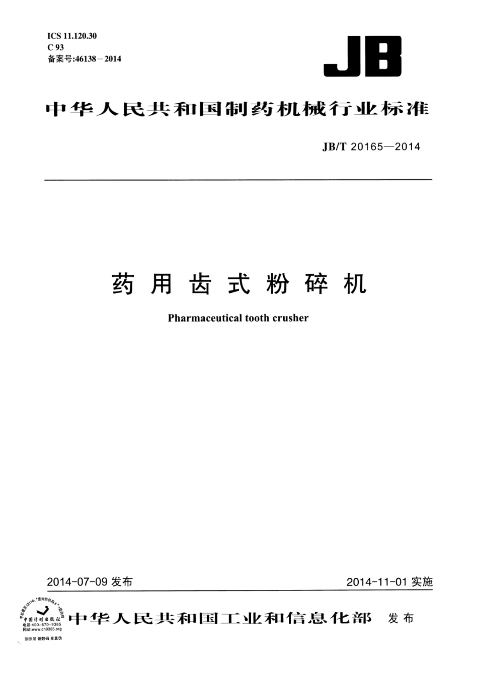 JB∕T 20165-2014 药用齿式粉碎机.pdf_第1页