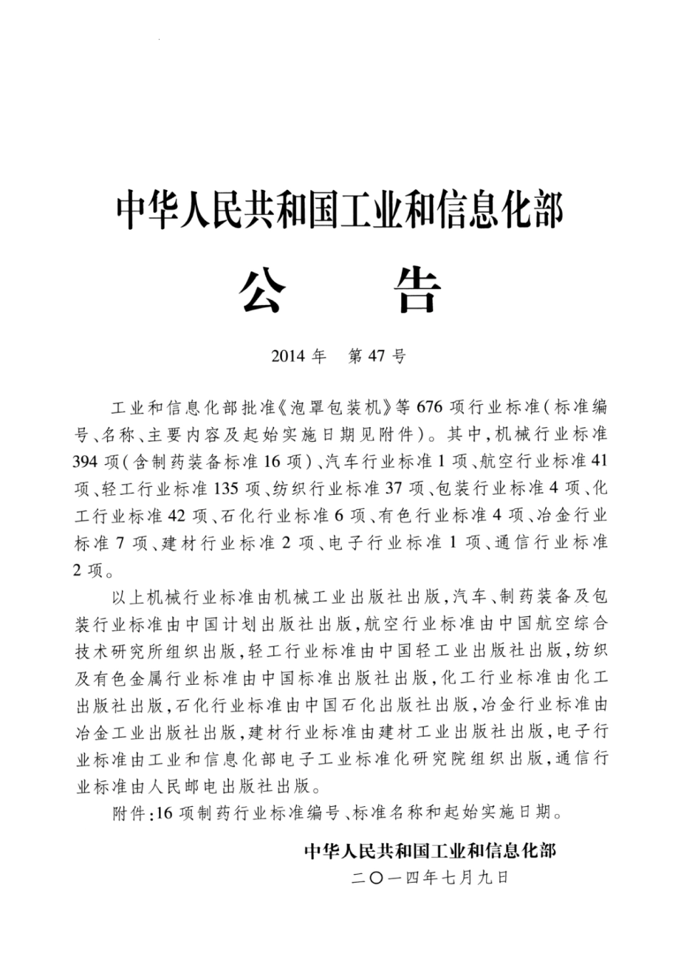 JB∕T 20165-2014 药用齿式粉碎机.pdf_第2页