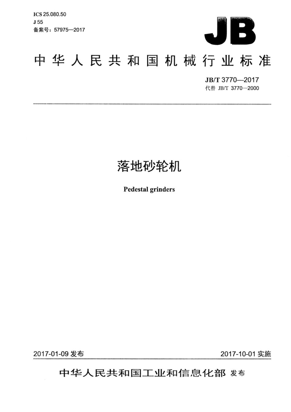 JB∕T 3770-2017 落地砂轮机.pdf_第1页