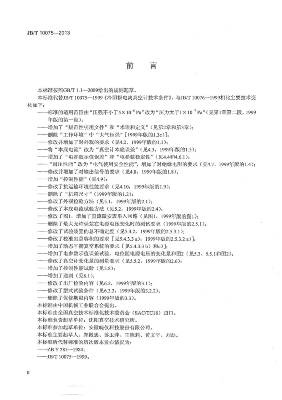 JB∕T 10075-2013 冷阴极电离真空计.pdf_第3页