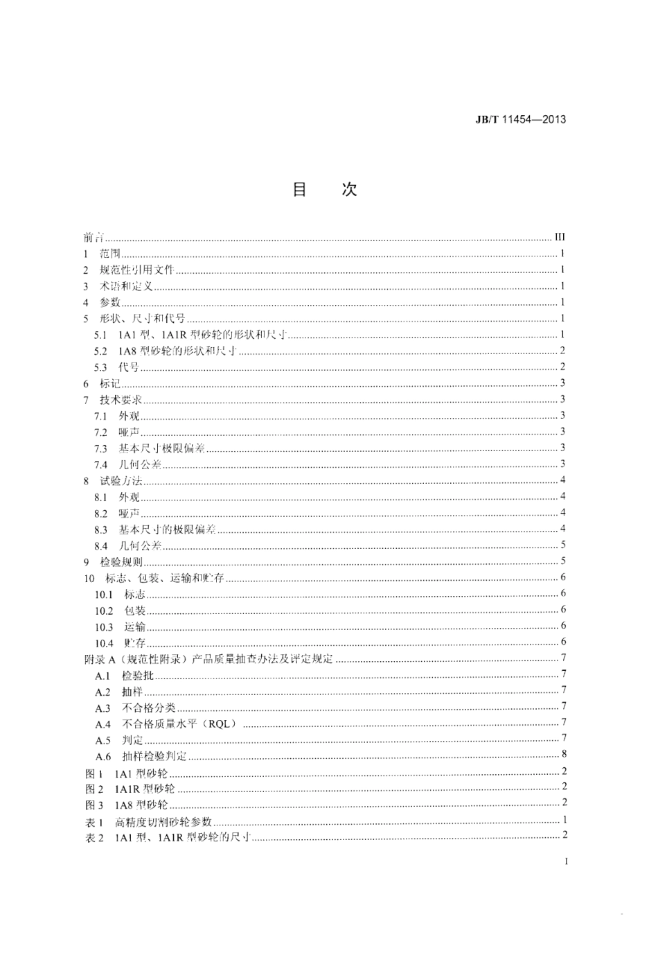 JB∕T 11454-2013 超硬磨料制品高精度切割砂轮.pdf_第2页