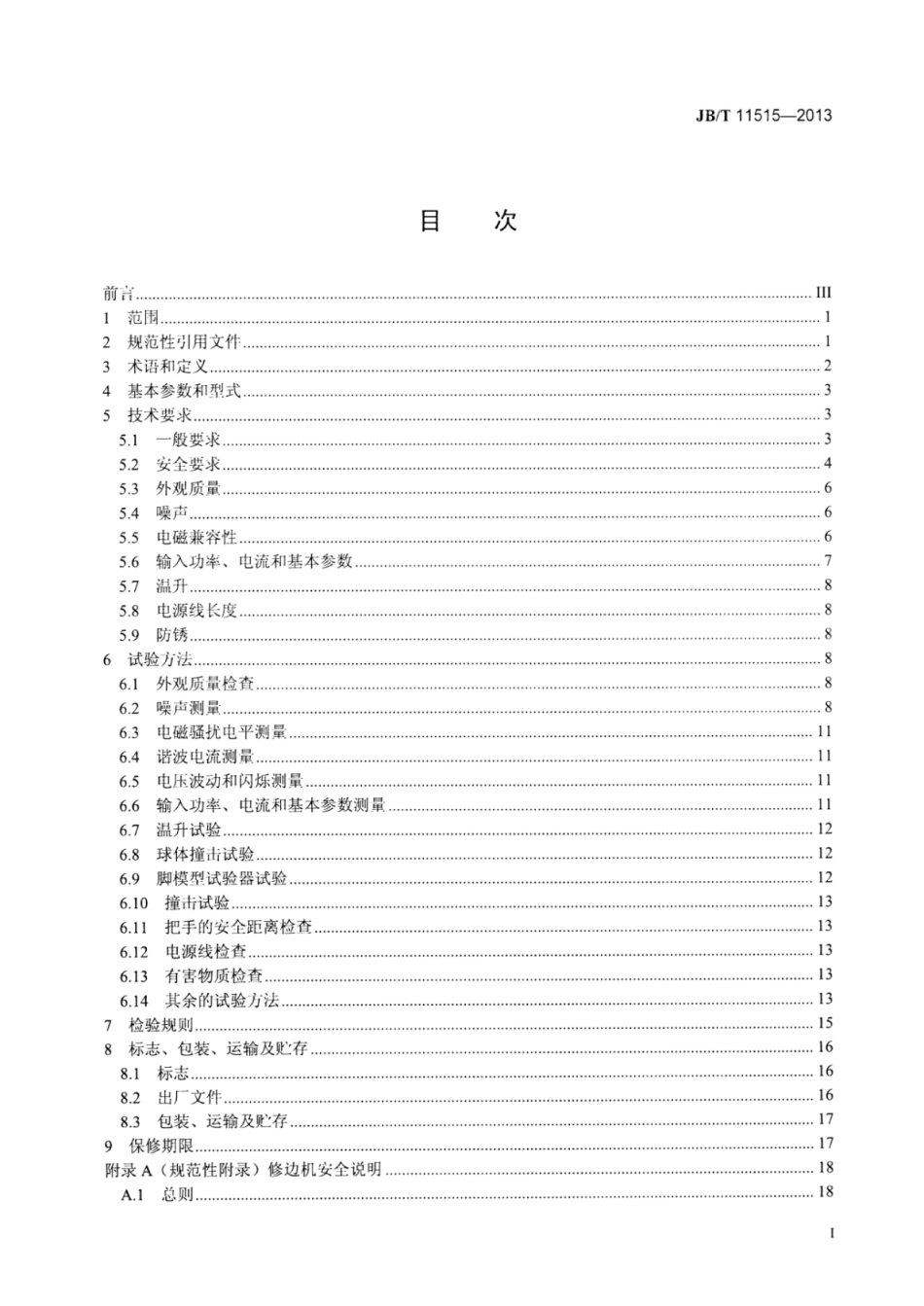 JB∕T 11515-2013 带刚性切割装置的电动草坪修边机.pdf_第2页