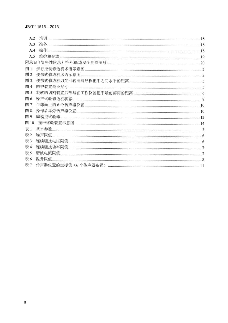 JB∕T 11515-2013 带刚性切割装置的电动草坪修边机.pdf_第3页