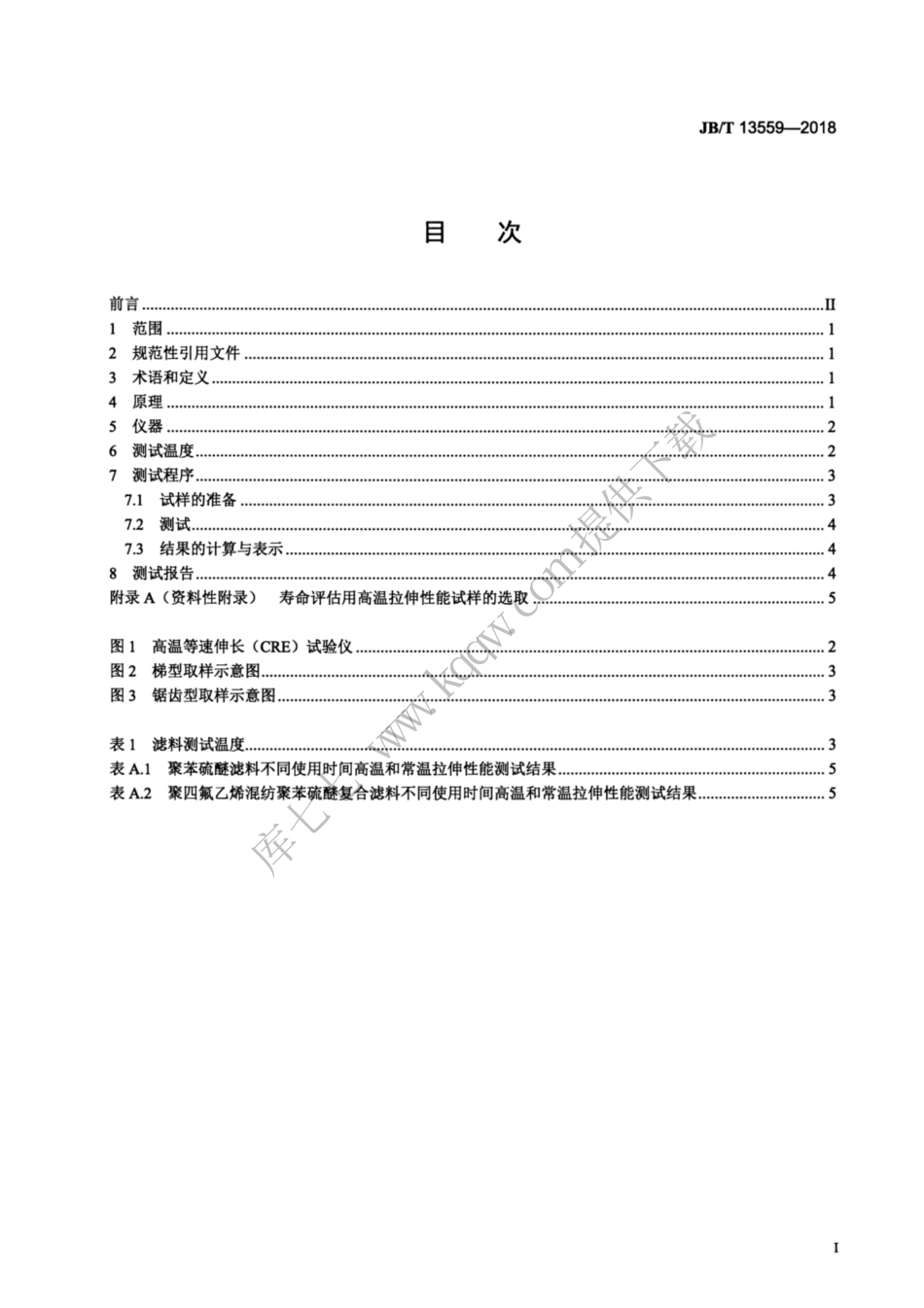 JBT 13559-2018 袋式除尘器滤料高温拉伸性能测试方法.pdf_第2页
