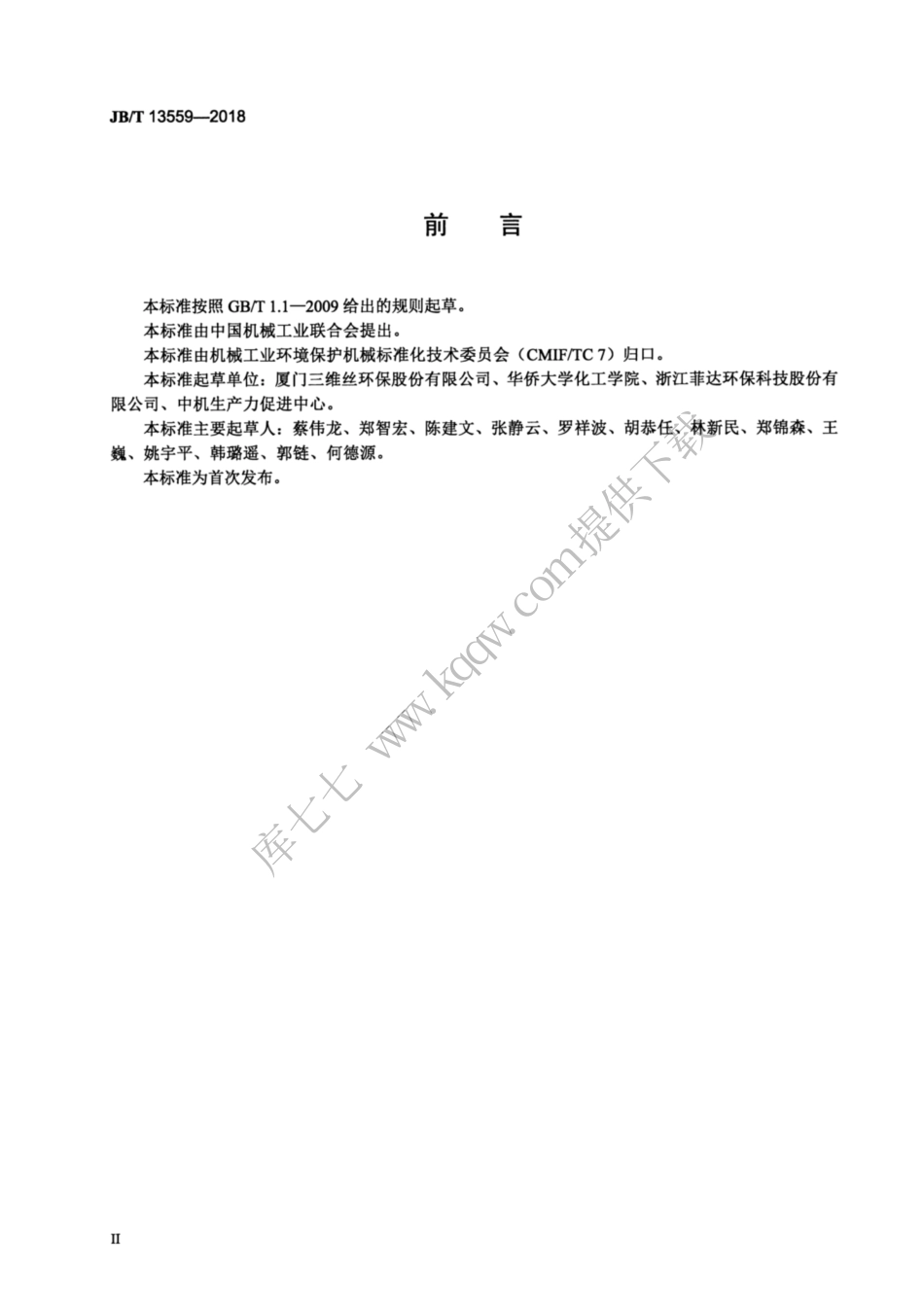 JBT 13559-2018 袋式除尘器滤料高温拉伸性能测试方法.pdf_第3页