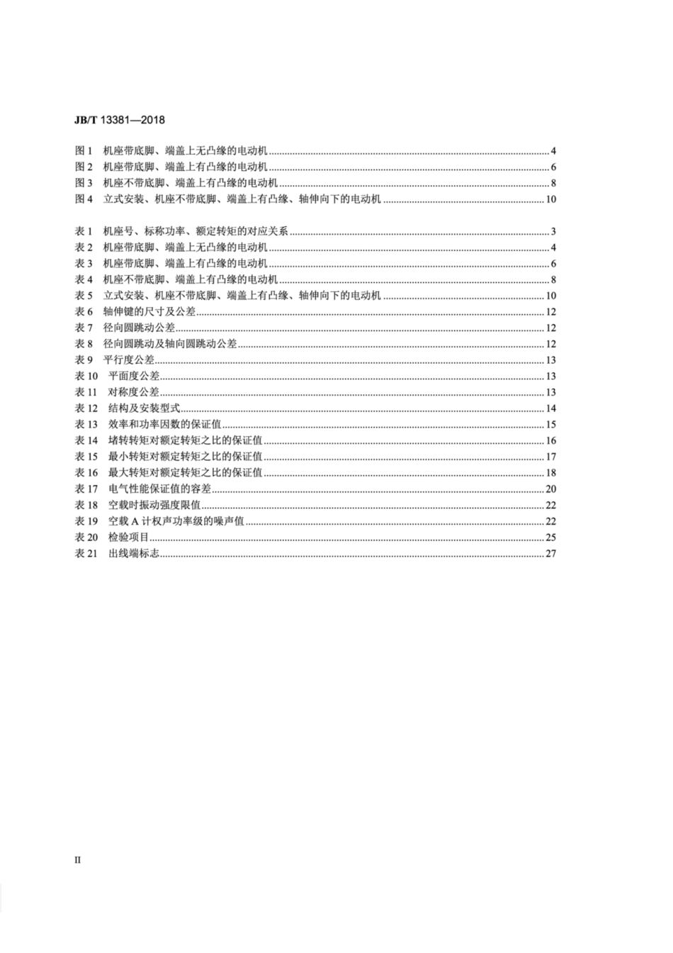 JB∕T 13381-2018 船用变频调速三相异步电动机技术条件.pdf_第3页