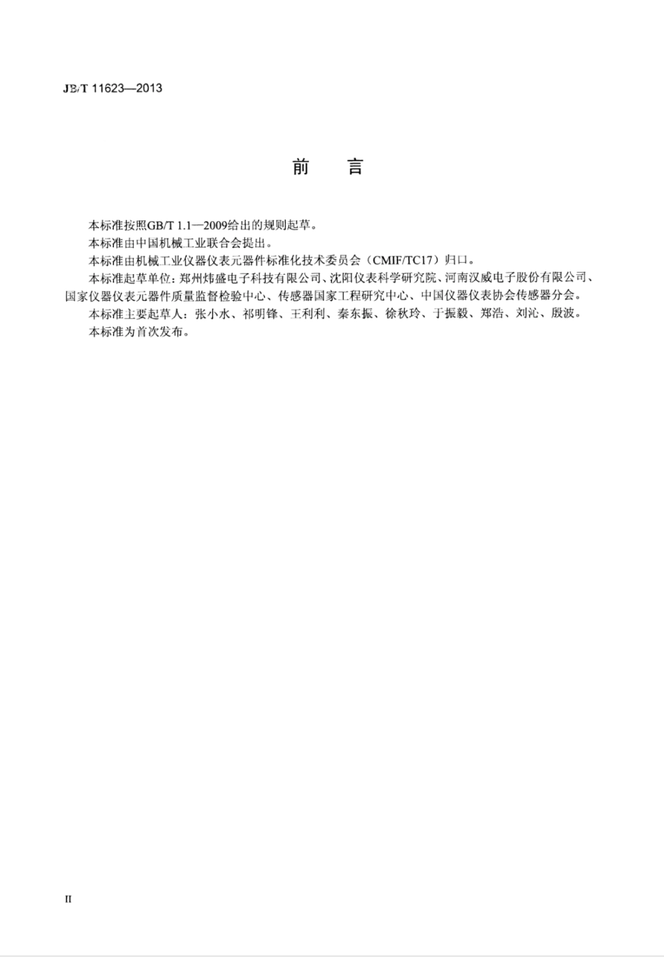JB∕T 11623-2013 平面厚膜半导体气敏元件.pdf_第3页