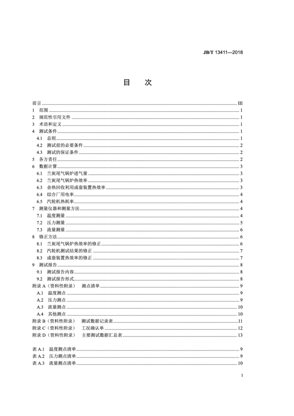 JBT 13411-2018 兰炭尾气余热回收利用成套设备性能测试方法.pdf_第3页