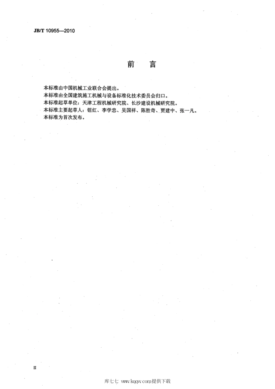 JB∕T 10955-2010 摊铺机 计算机数据交换术语.pdf_第3页