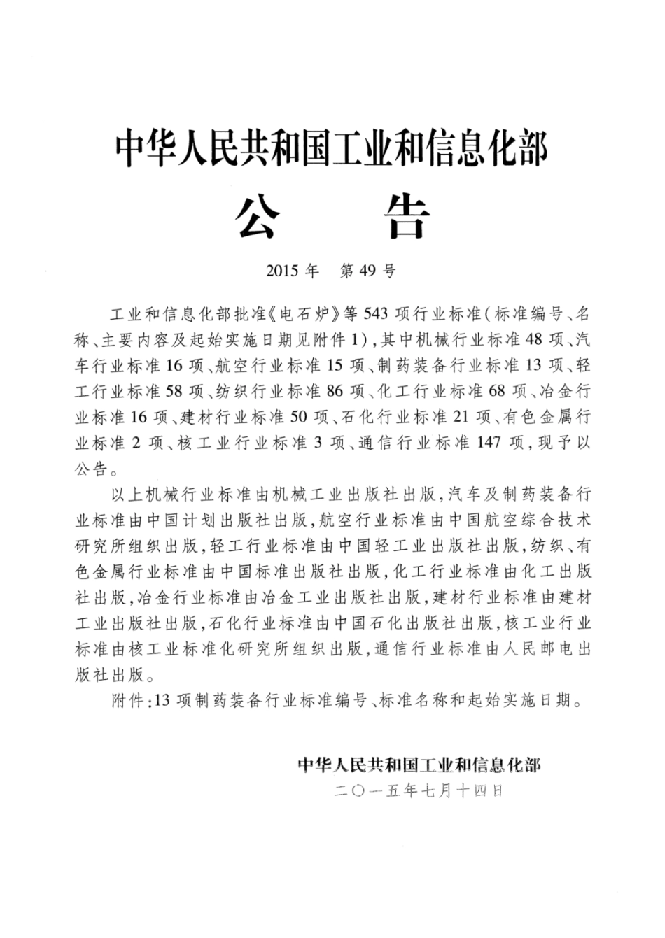 JB∕T 20042-2015 滚筒式洗药机.pdf_第2页