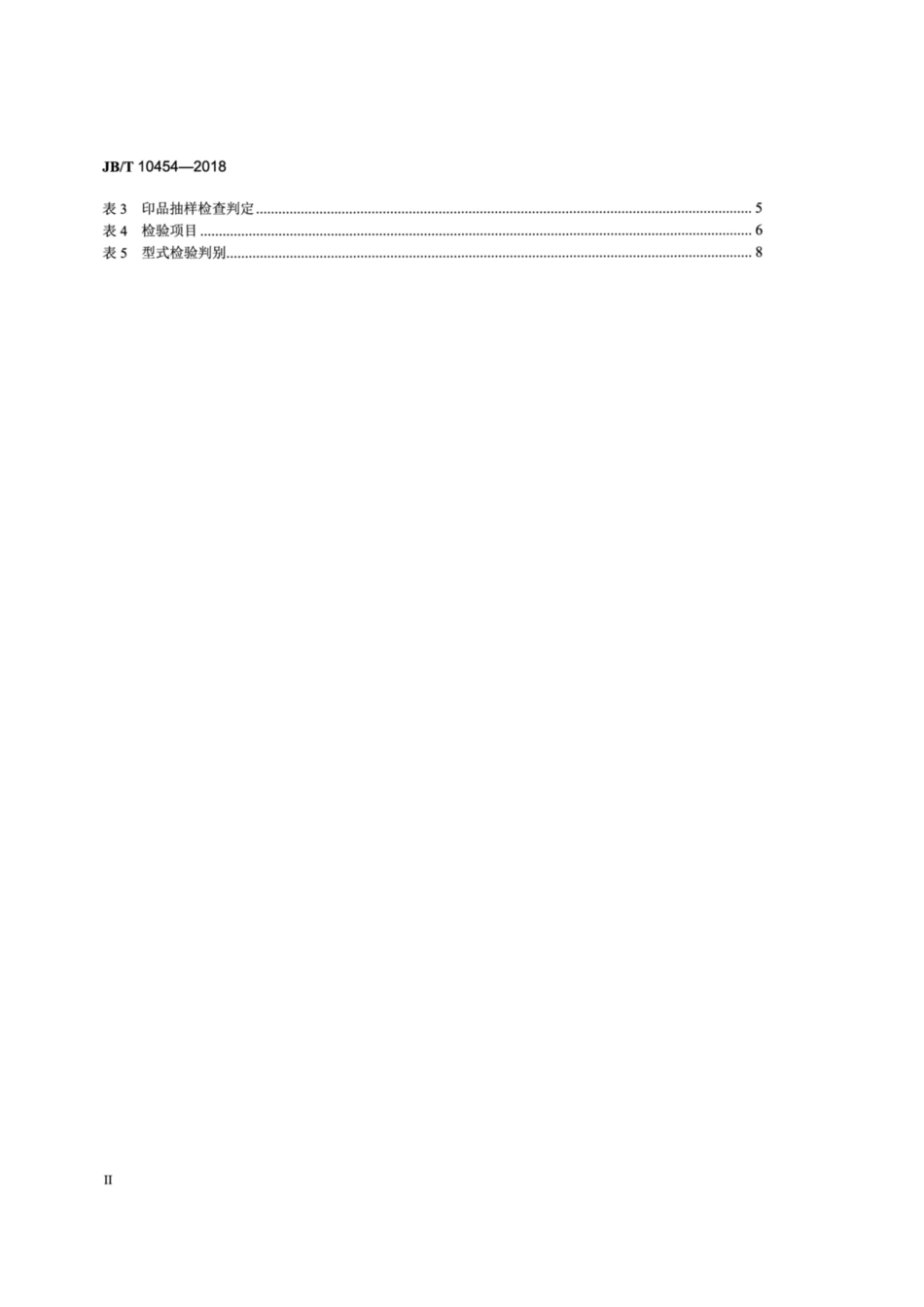 JB∕T 10454-2018 激光打印机负电性有机光导鼓技术条件.pdf_第3页