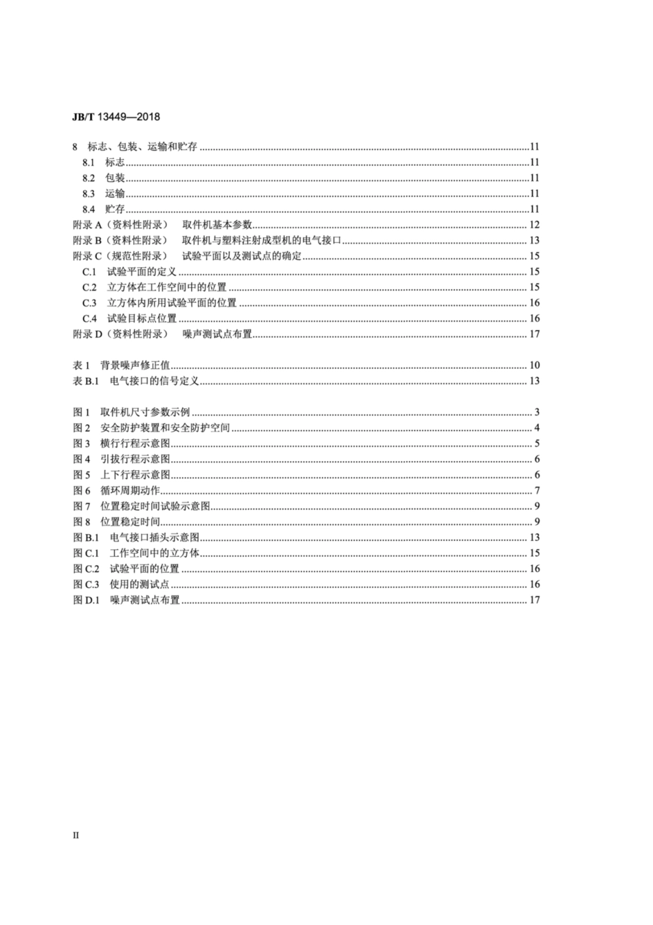 JB∕T 13449-2018 塑料注射成型机用自动取件机.pdf_第3页