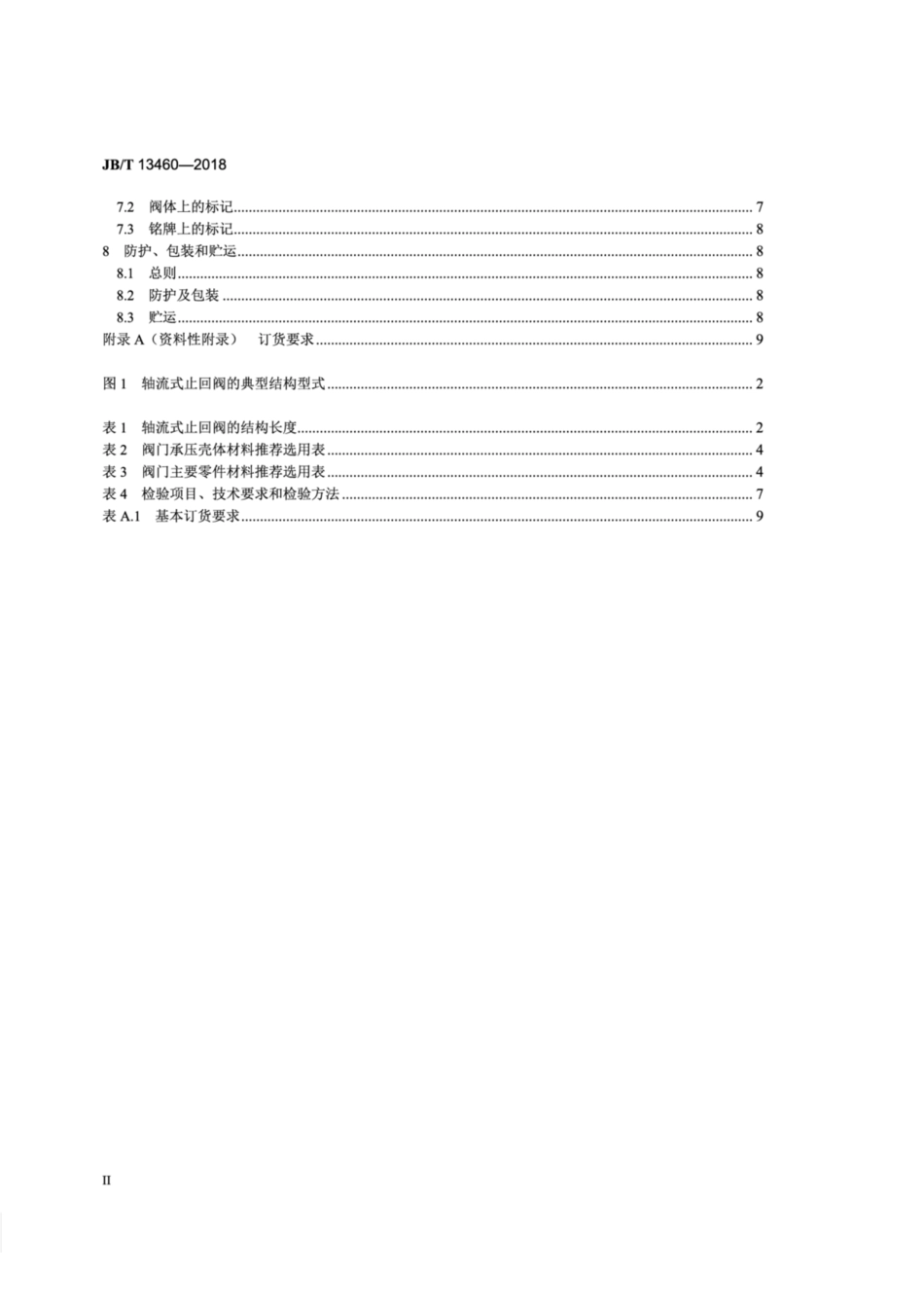 JB∕T 13460-2018 液化天然气轴流式止回阀.pdf_第3页