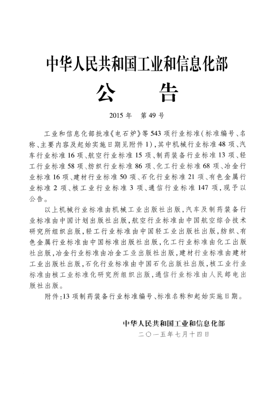 JB∕T 20092-2015 抗生素玻璃瓶立式超声波清洗机.pdf_第2页