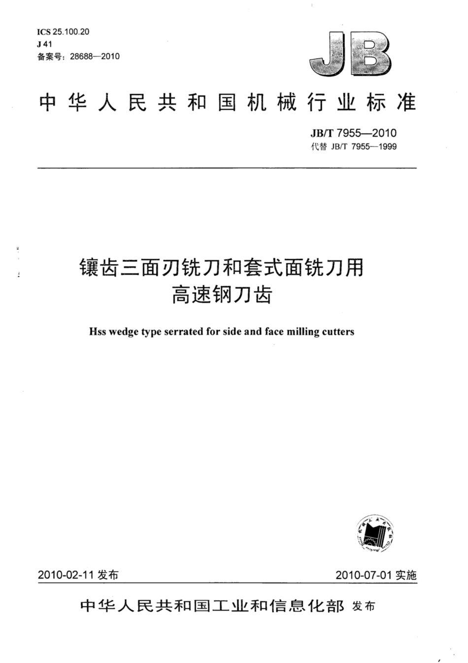 JB∕T 7955-2010 镶齿三面刃铣刀和套式面铣刀用高速钢刀齿.pdf_第1页
