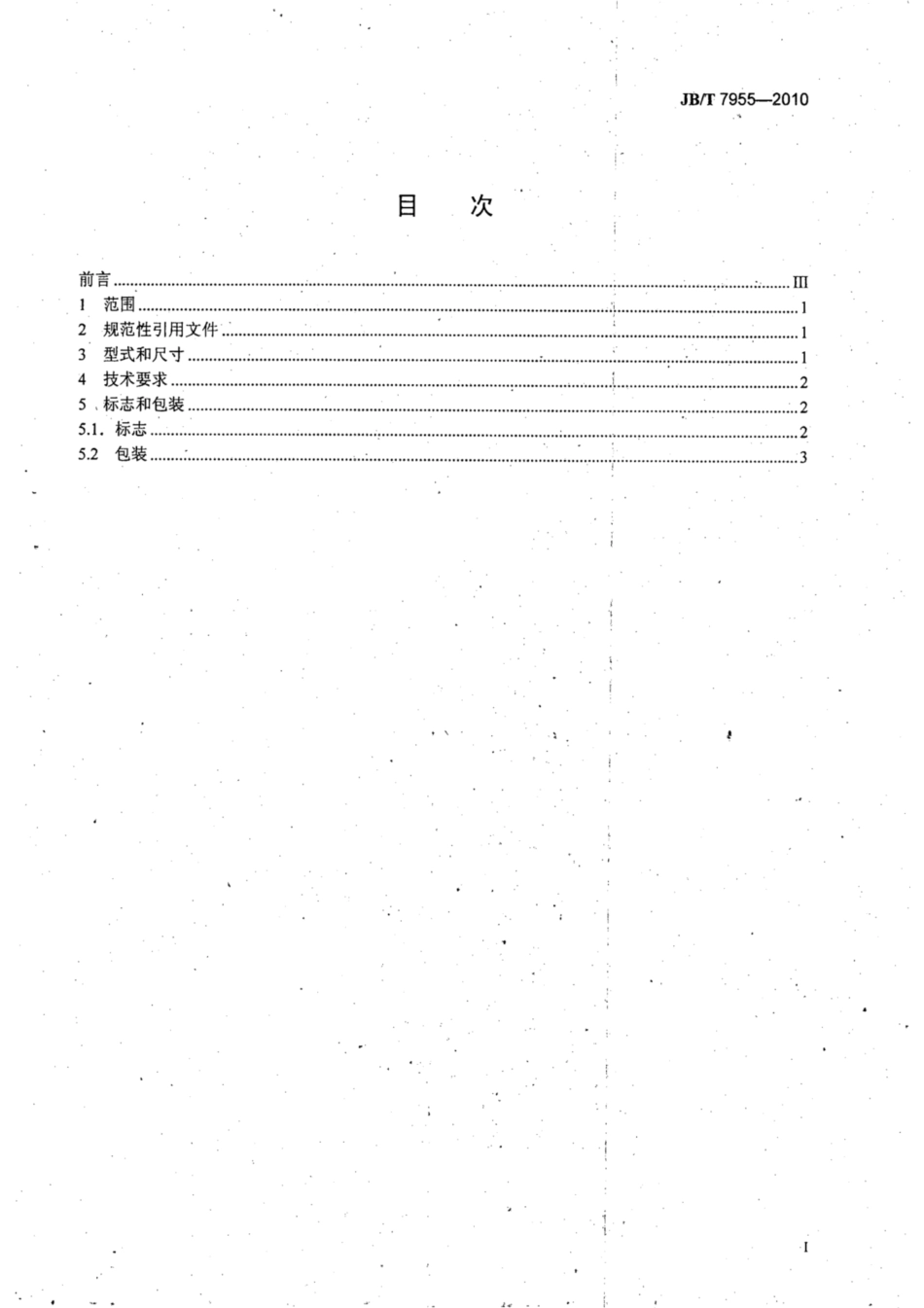 JB∕T 7955-2010 镶齿三面刃铣刀和套式面铣刀用高速钢刀齿.pdf_第2页
