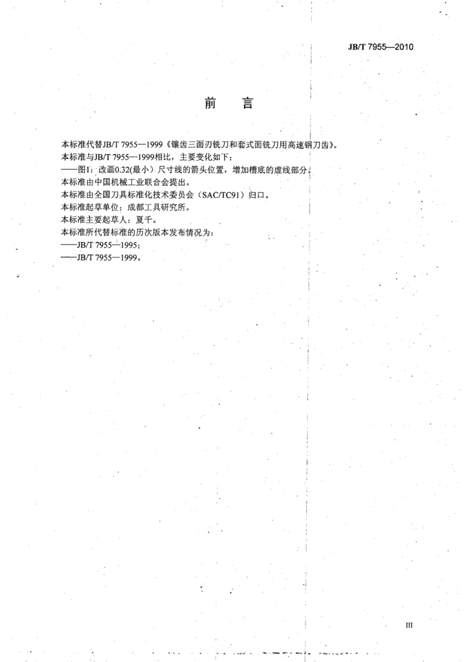 JB∕T 7955-2010 镶齿三面刃铣刀和套式面铣刀用高速钢刀齿.pdf_第3页