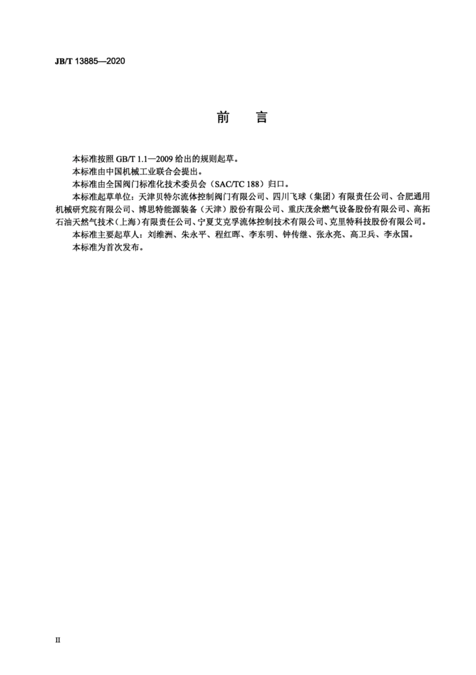 JB∕T 13885-2020 气体调压装置用安全切断阀.pdf_第3页