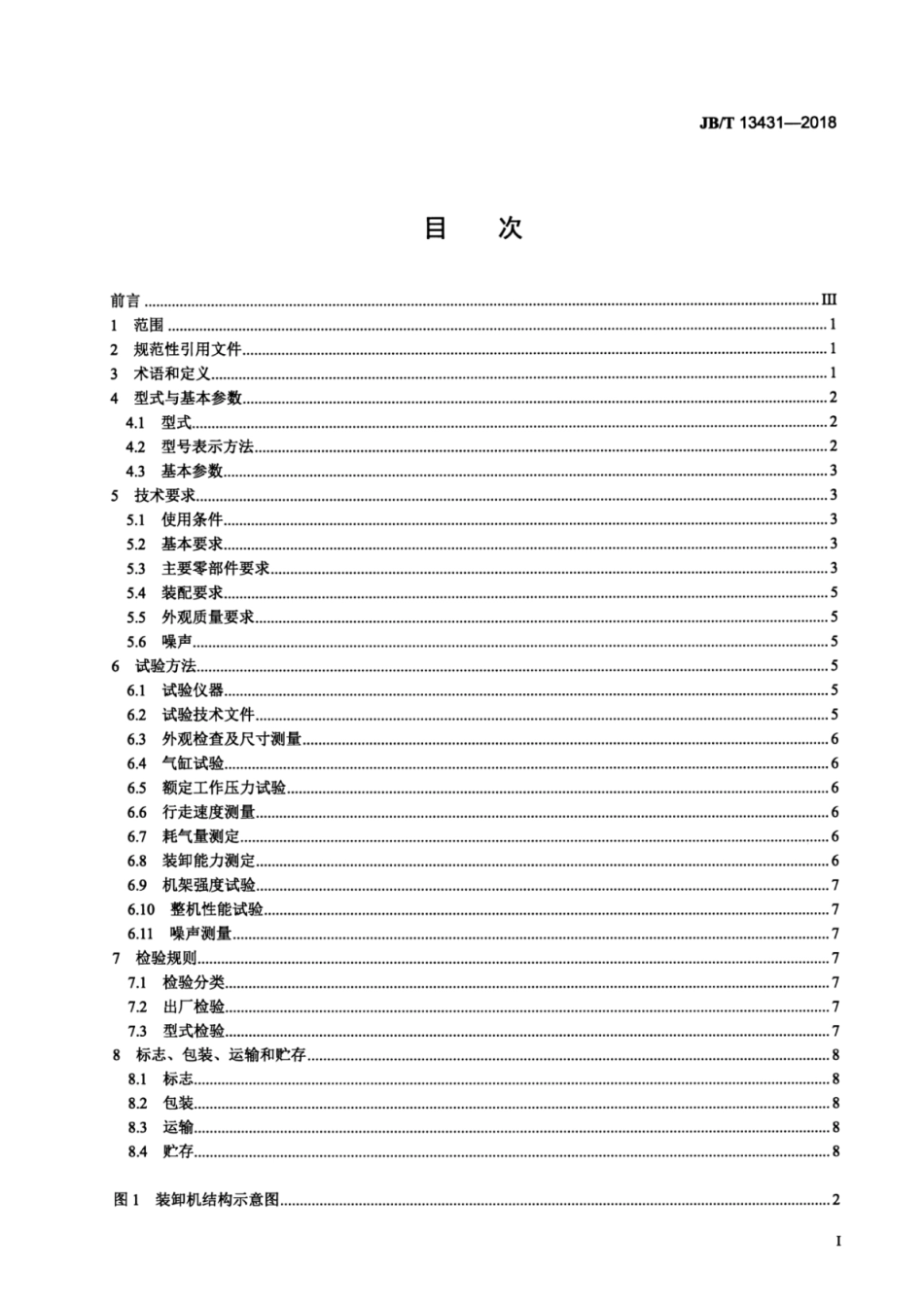 JB∕T 13431-2018 固定式抓斗矿车装卸机.pdf_第2页