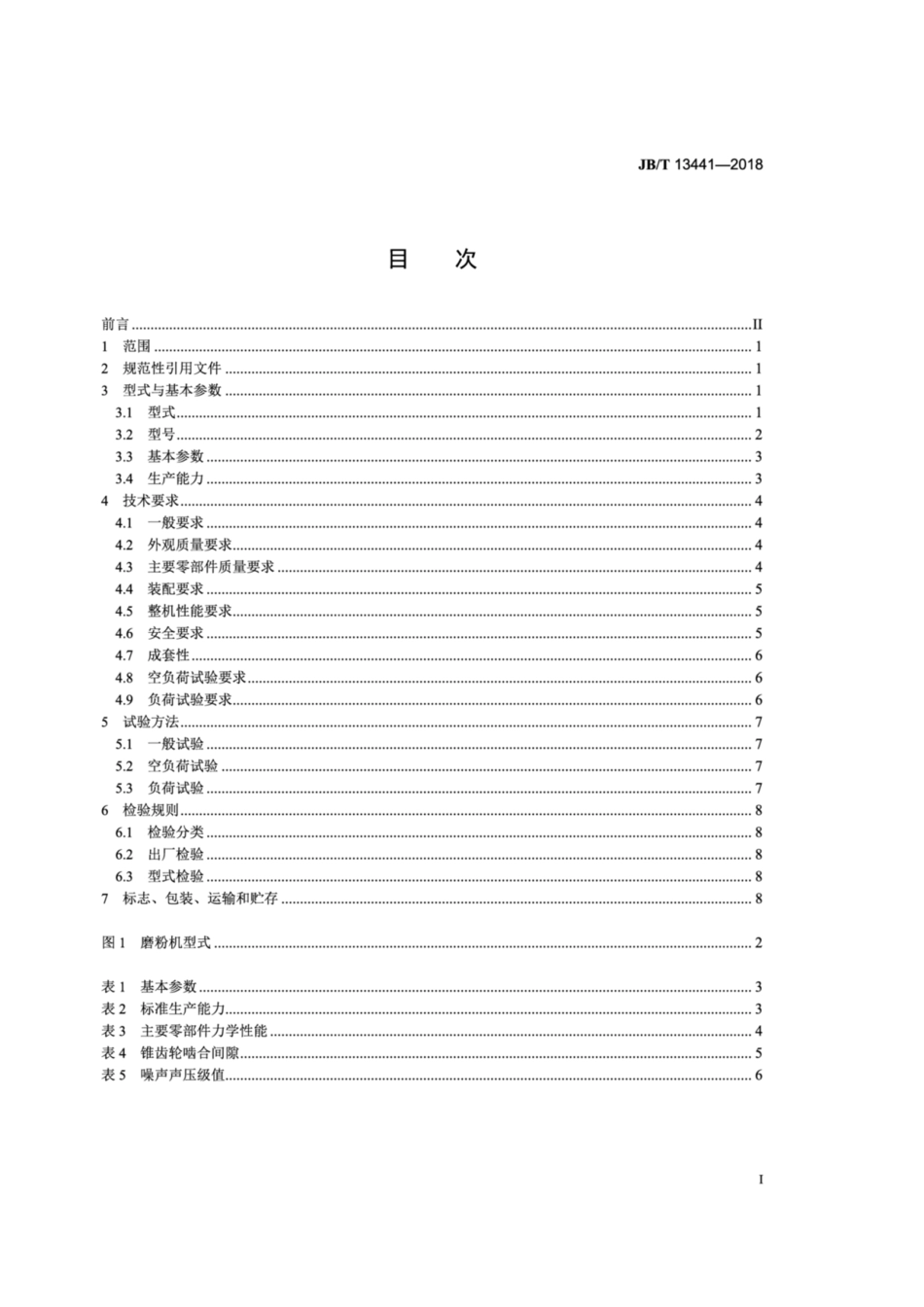 JB∕T 13441-2018 内减速摆式磨粉机.pdf_第2页