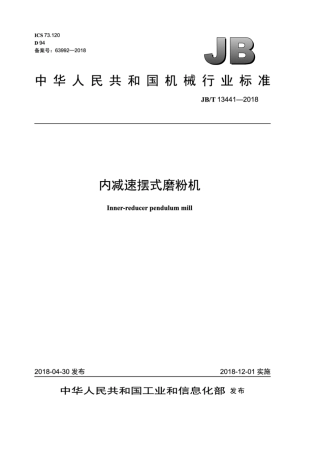 JB∕T 13441-2018 内减速摆式磨粉机.pdf