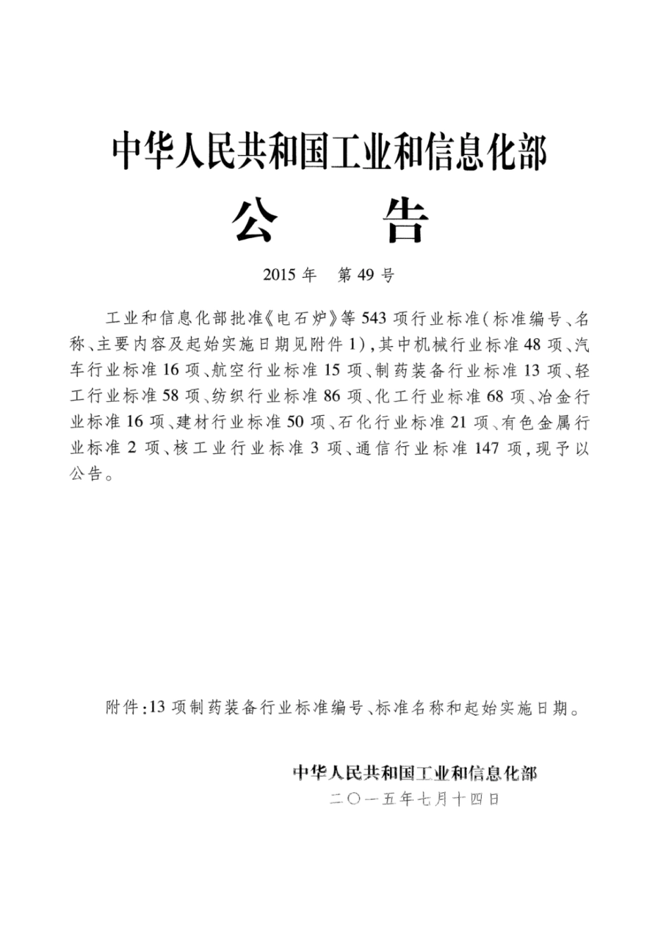 JB∕T 20169-2015 药用直线振动流化床干燥机.pdf_第2页