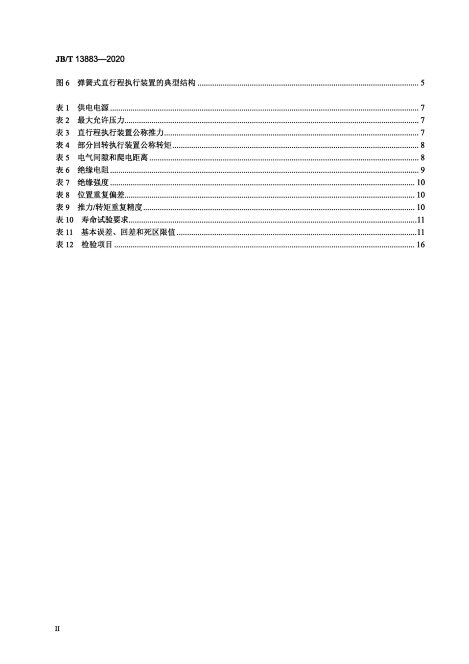 JB∕T 13883-2020 阀门电液执行装置.pdf_第3页