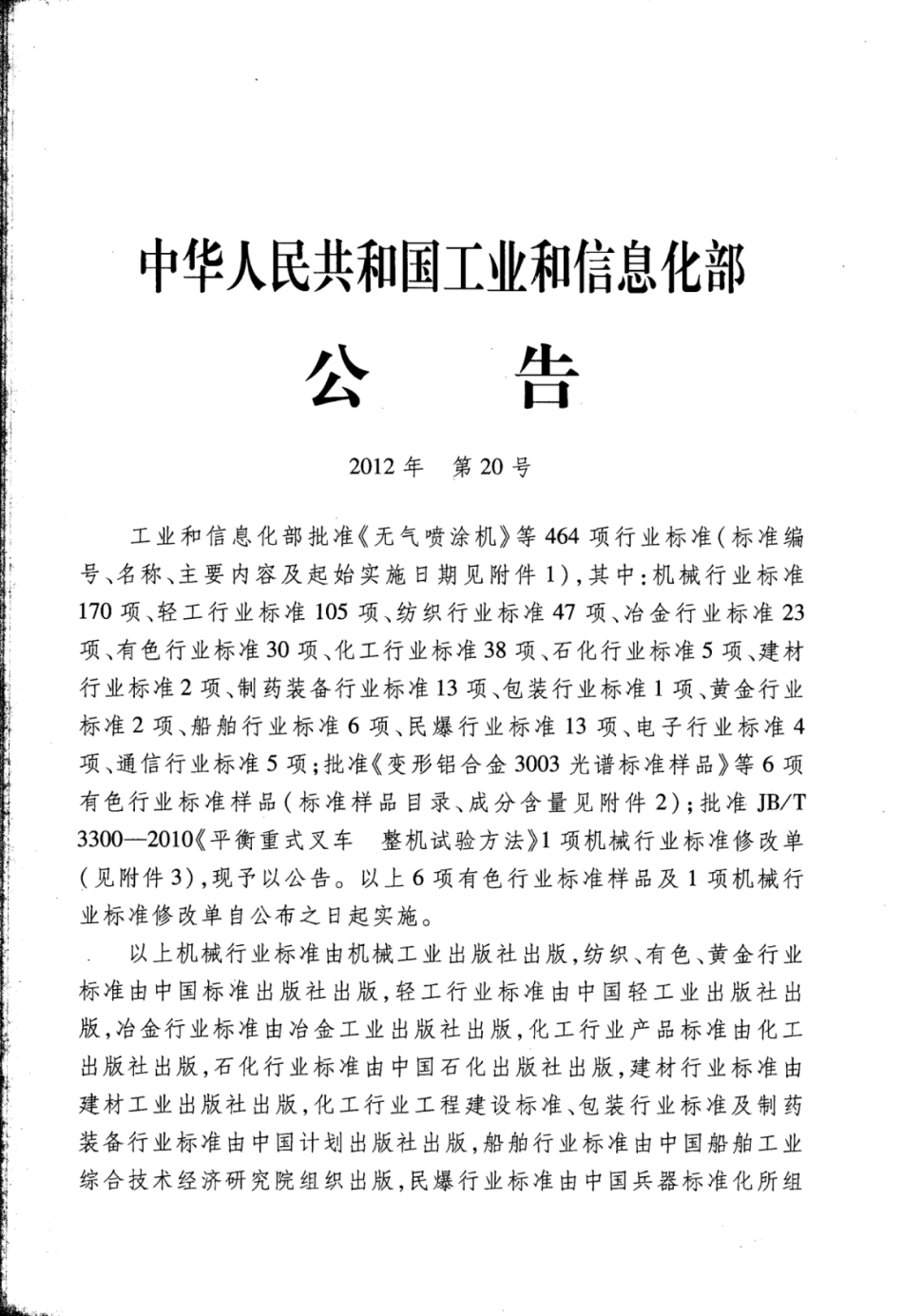 JB∕T 20144-2012 药用冻干机在线取样装置.pdf_第2页