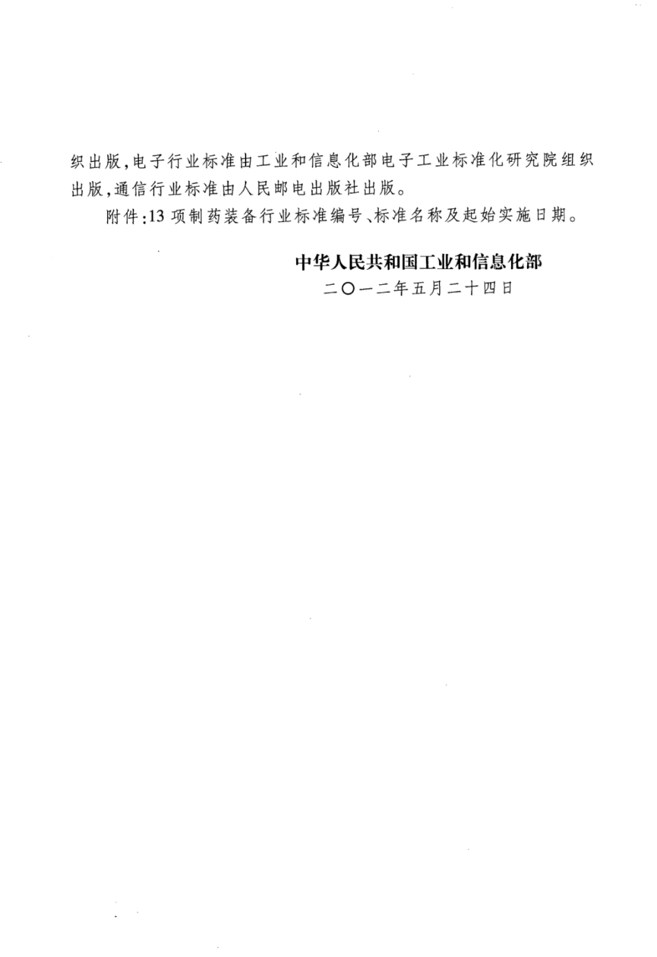 JB∕T 20144-2012 药用冻干机在线取样装置.pdf_第3页