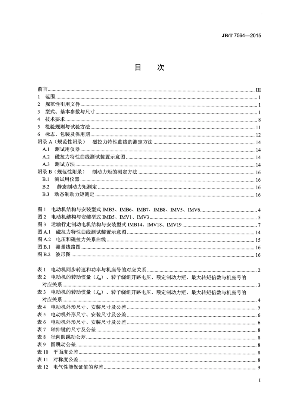 JB∕T 7564-2015 YREZ系列起重用锥形绕线转子制动三相异步电动机技术条件.pdf_第2页