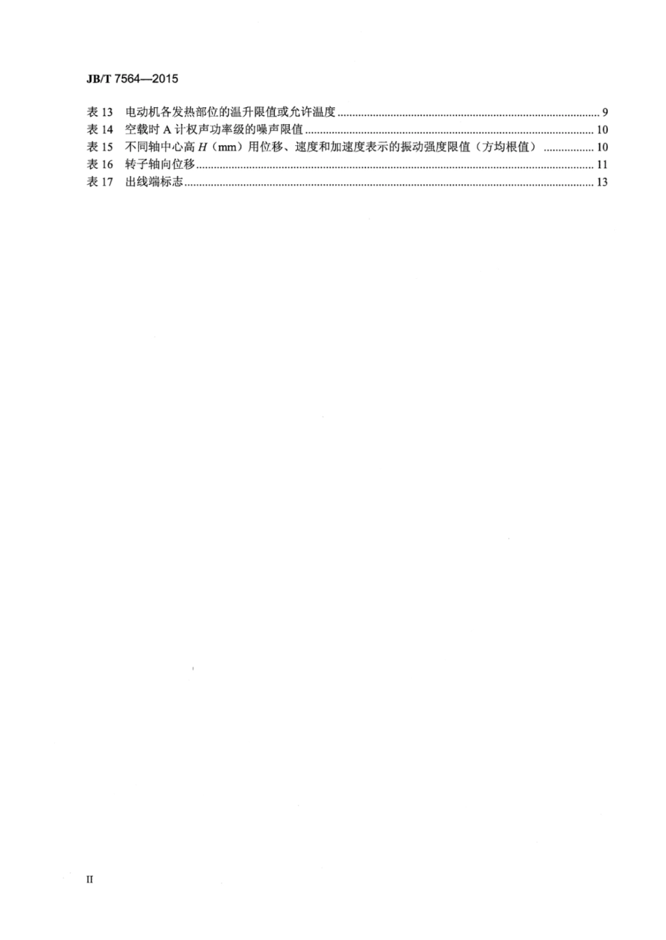 JB∕T 7564-2015 YREZ系列起重用锥形绕线转子制动三相异步电动机技术条件.pdf_第3页