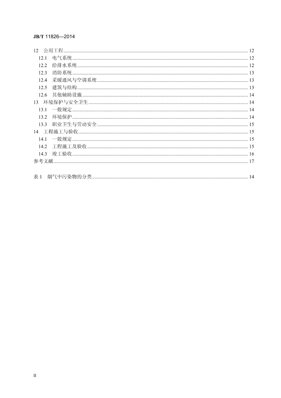 JB∕T 11826-2014 城镇污水处理厂污泥焚烧处理工程技术规范.pdf_第3页