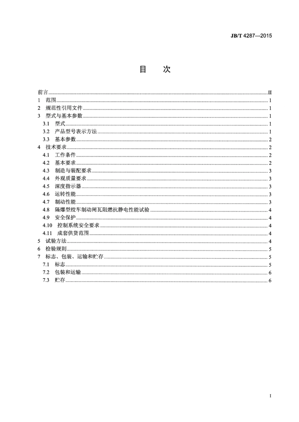 JB∕T 4287-2015 带式制动矿用提升绞车.pdf.pdf_第2页
