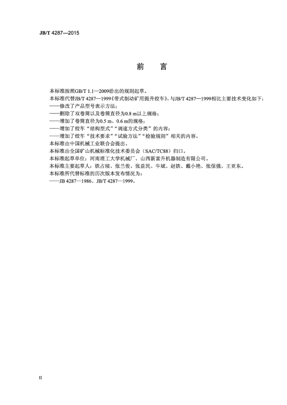 JB∕T 4287-2015 带式制动矿用提升绞车.pdf.pdf_第3页