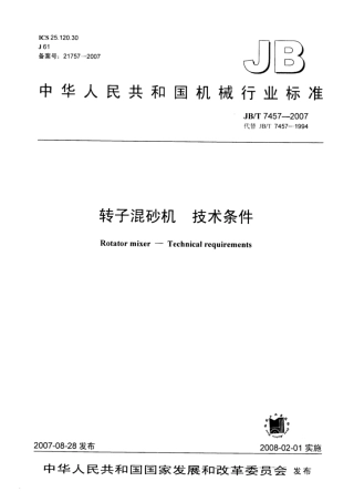 JB∕T 7457-2007 转子混砂机 技术条件.pdf