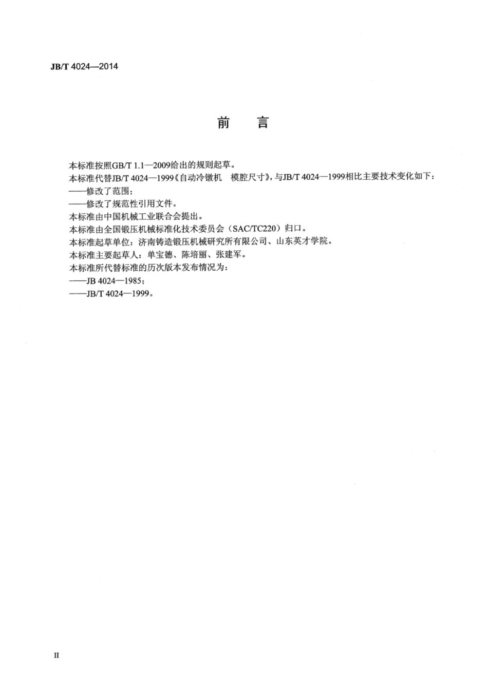 JB∕T 4024-2014 自动冷镦机模腔尺寸.pdf_第3页