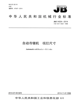 JB∕T 4024-2014 自动冷镦机模腔尺寸.pdf