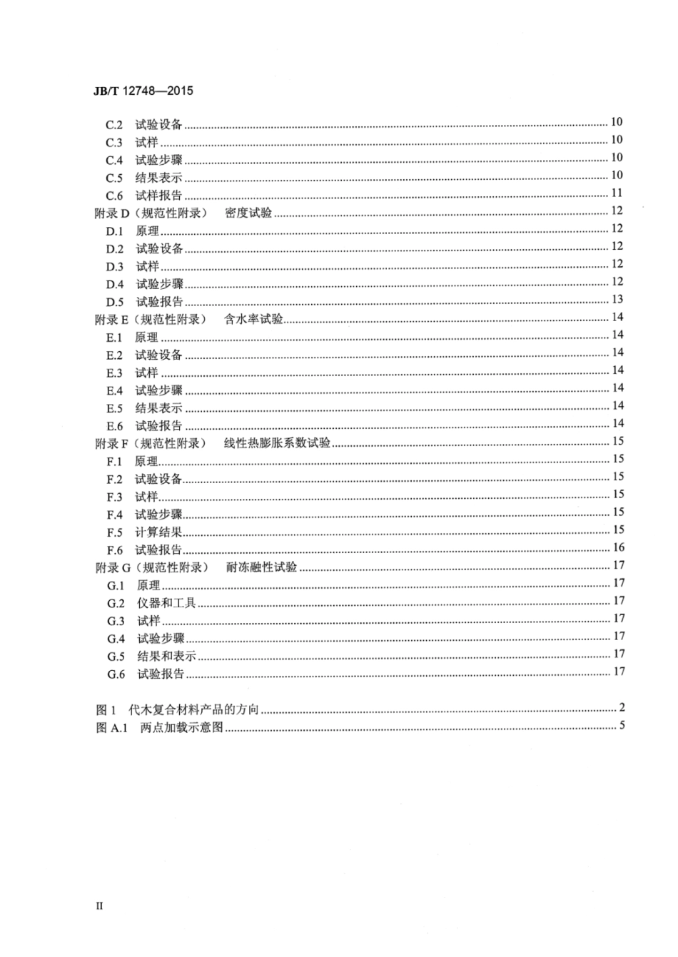 JB∕T 12748-2015 代木复合材料电线电缆交货盘材料材性测试方法.pdf_第3页