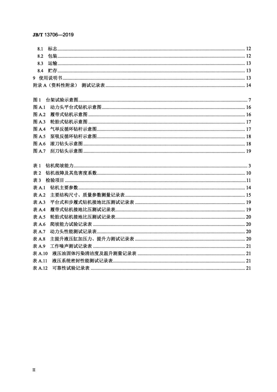 JB∕T 13706-2019 建筑施工机械与设备 正反循环工程钻机.pdf_第3页