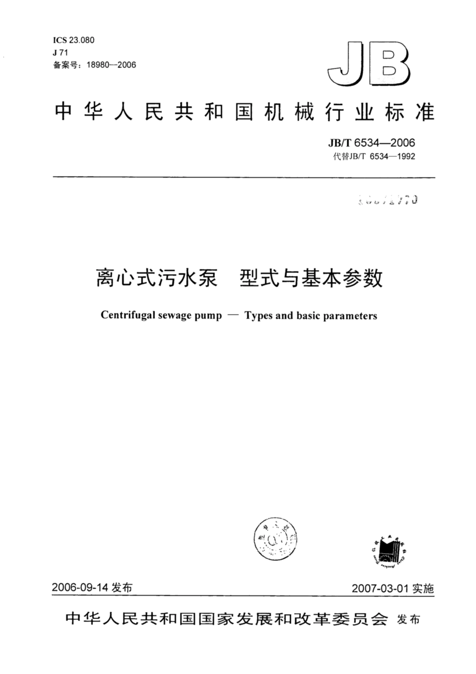 JB∕T 6534-2006 离心式污水泵 型式与基本参数.pdf_第1页