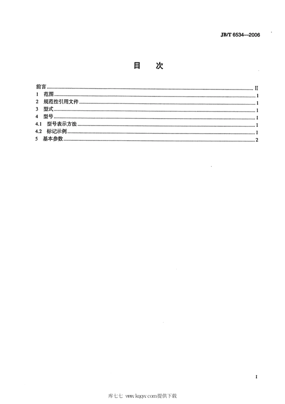 JB∕T 6534-2006 离心式污水泵 型式与基本参数.pdf_第2页