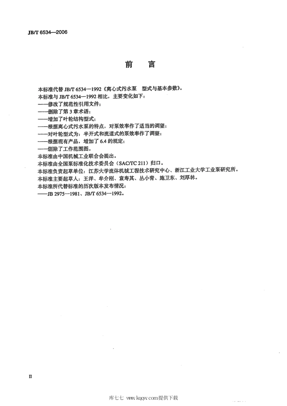 JB∕T 6534-2006 离心式污水泵 型式与基本参数.pdf_第3页