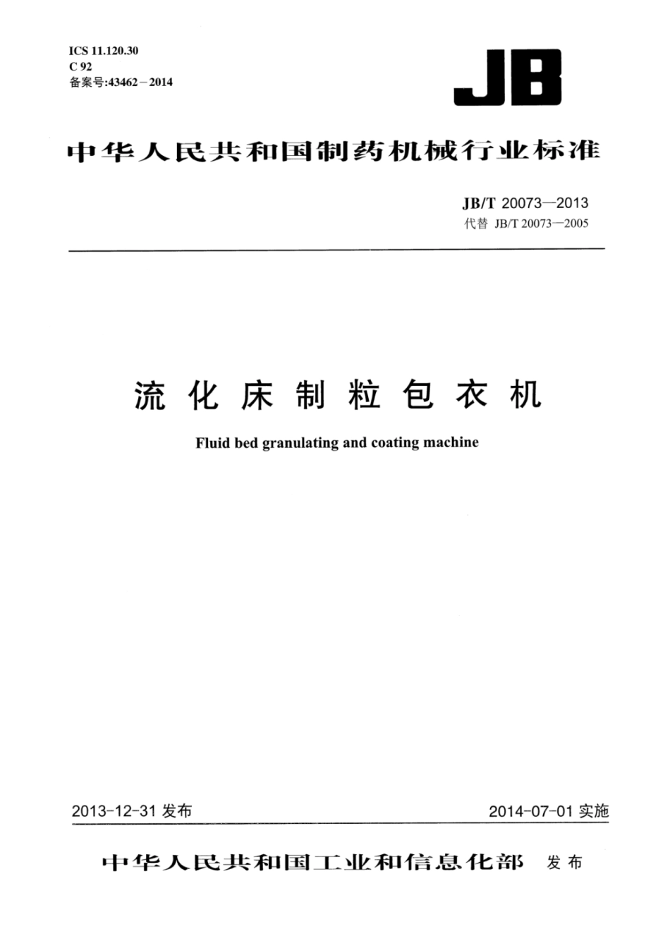 JB∕T 20073-2013 流化床制粒包衣机.pdf_第1页