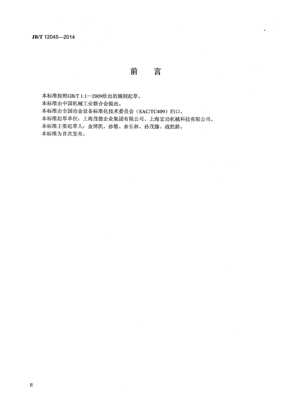 JB∕T 12045-2014 冶金设备联轴器法兰端面齿联接基本参数与尺寸.pdf_第3页