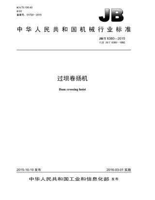 JB∕T 6380-2015 过坝卷扬机.pdf