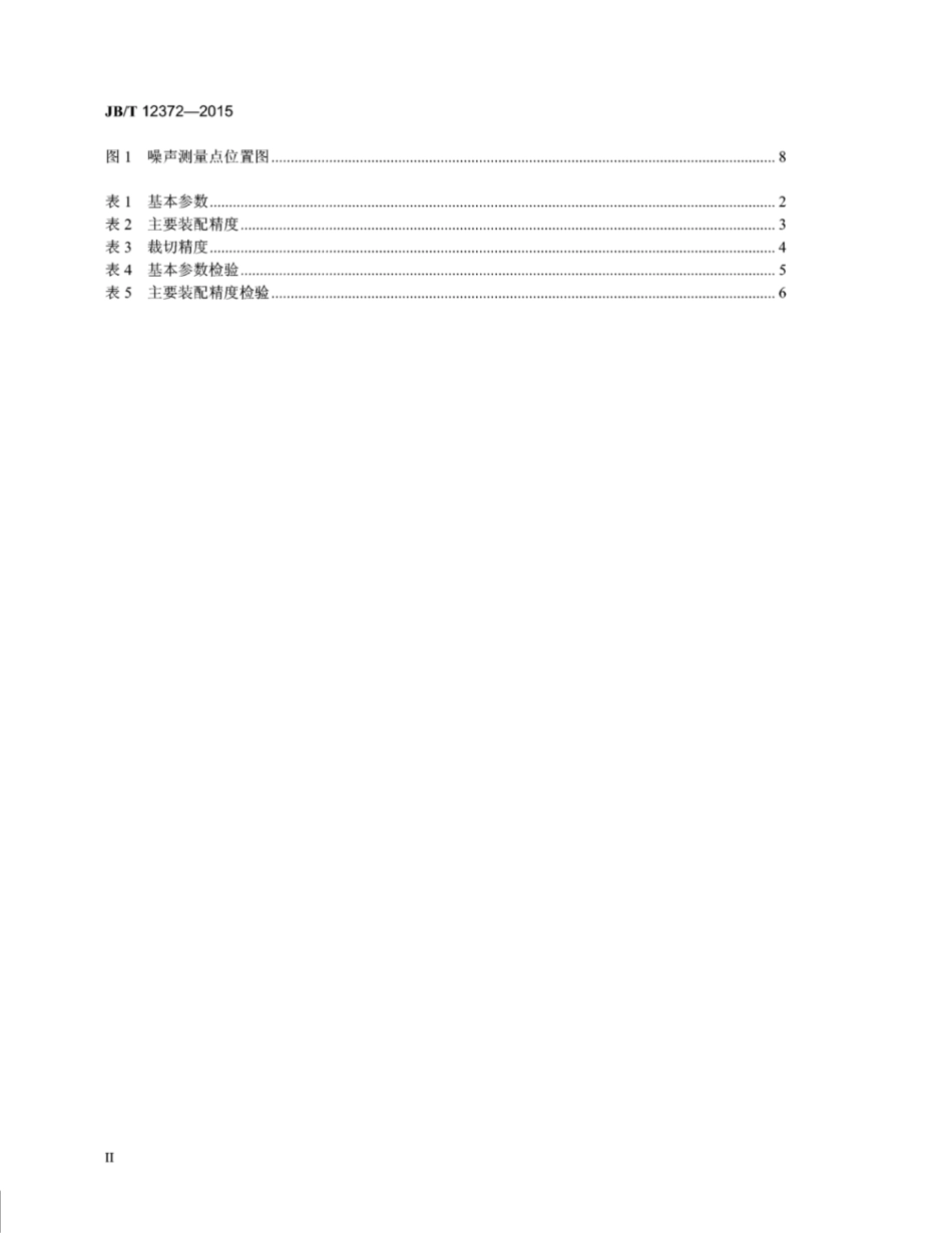 JB∕T 12372-2015 印刷机械小型切纸机.pdf_第3页
