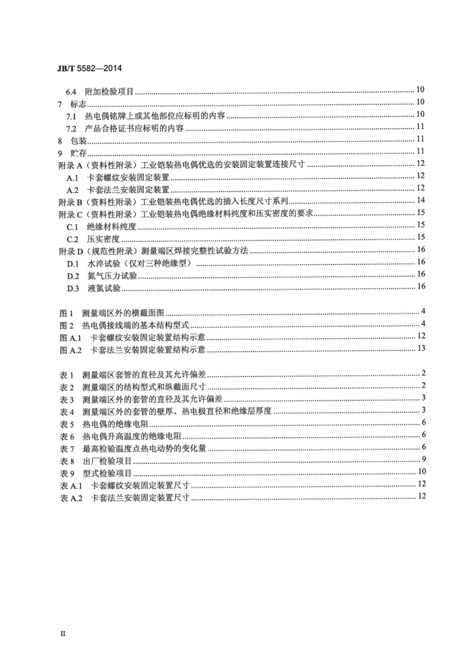 JB∕T 5582-2014 工业铠装热电偶技术条件.pdf_第3页