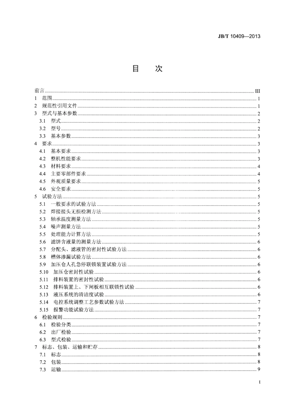 JB∕T 10409-2013 圆盘加压过滤机.pdf_第2页
