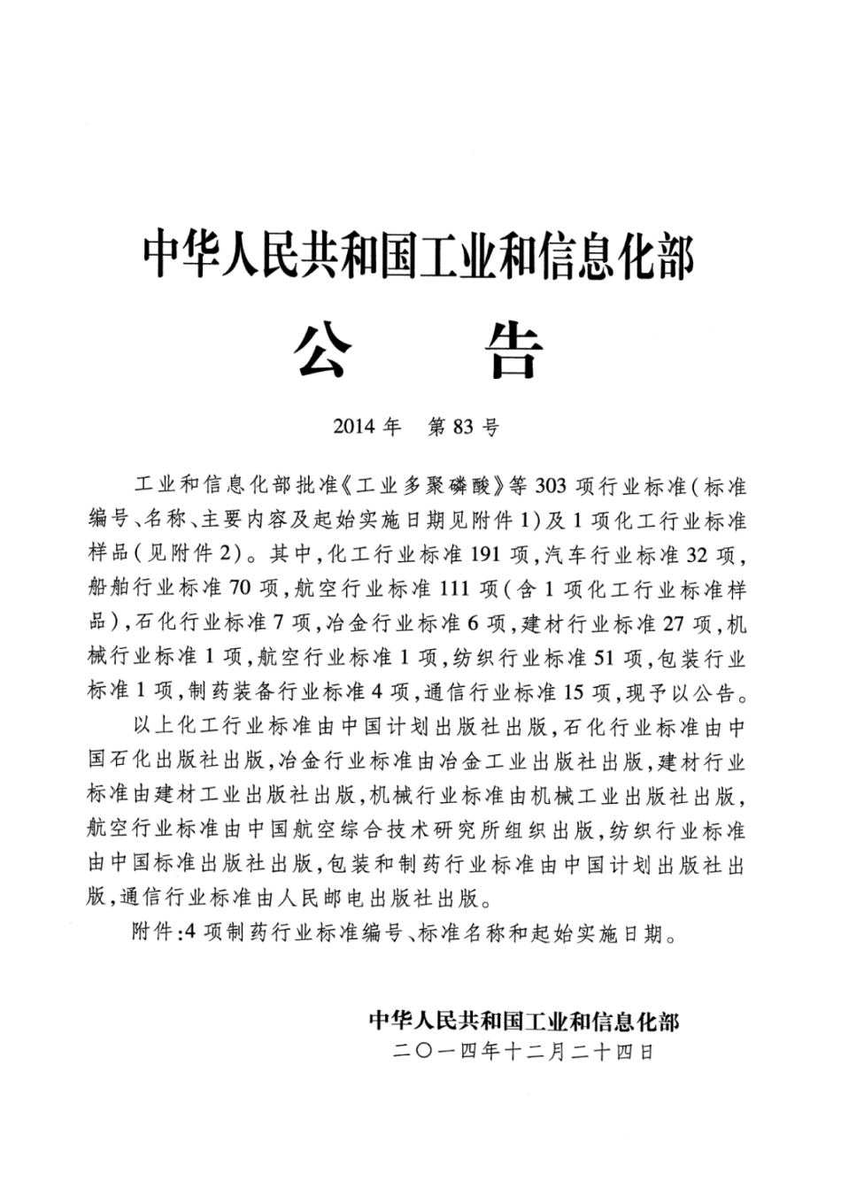 JB∕T 20094-2014 非PVC膜单室袋大容量注射剂制袋灌封机.pdf_第2页