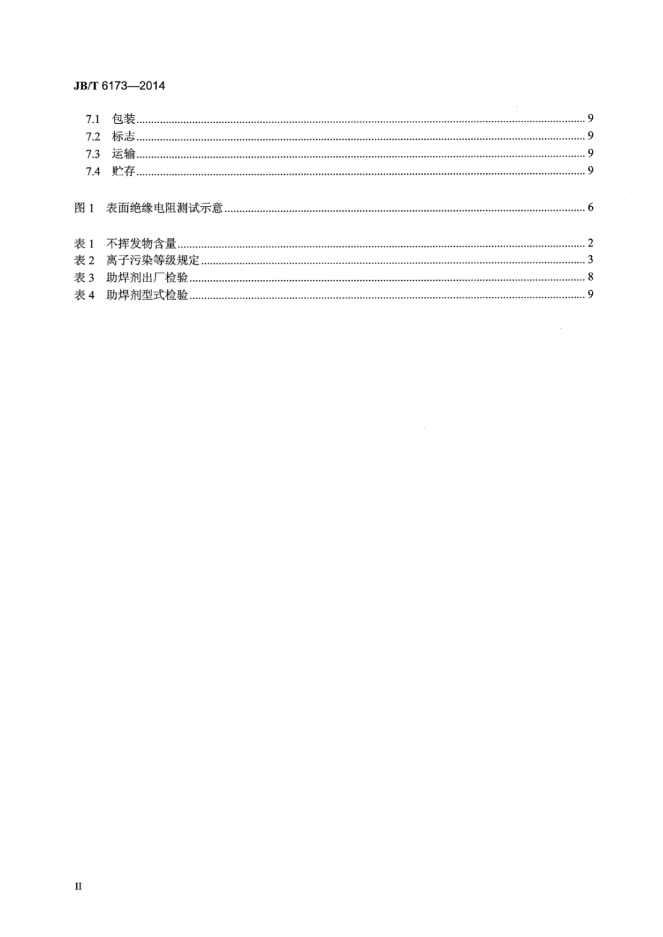 JB∕T 6173-2014 免清洗无铅助焊剂.pdf_第3页